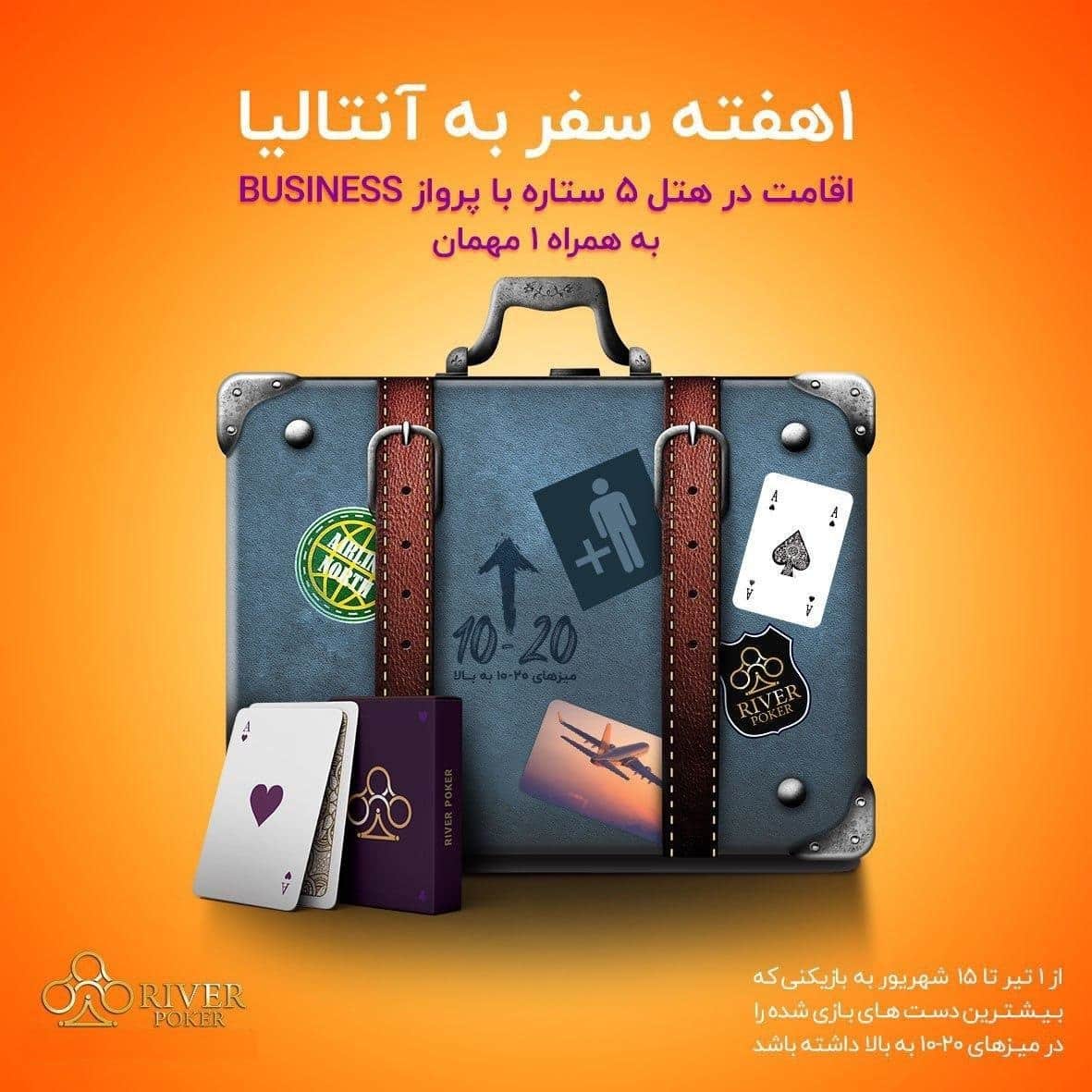 سایت ریور پوکر آنلاین