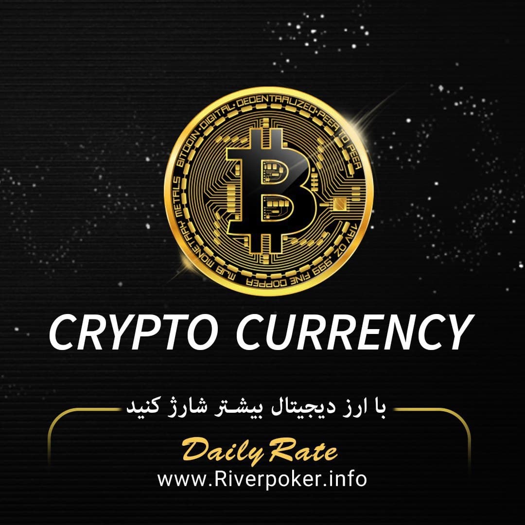 نرخ روز کش اوت سایت ریورپوکر River Poker